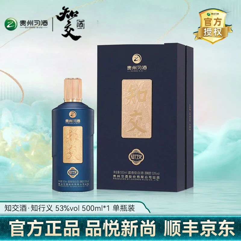 习酒知交酒知行义  酱香型纯粮酒  送礼聚会佳品 贵州53度500ml