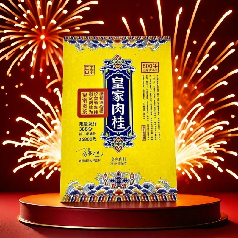 【御用贡茶】皇家肉桂 百年古树种 高档礼盒装