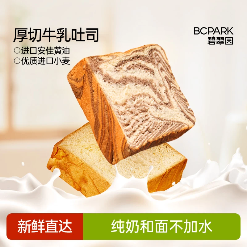 碧翠园  0蔗糖新鲜代餐营养黑巧牛乳厚切吐司jx