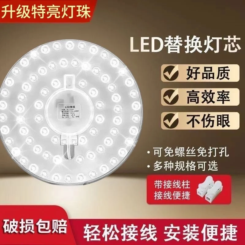 【十年不坏】LED灯盘吸顶灯灯芯客厅卧室圆形模组光源替换灯管贴片