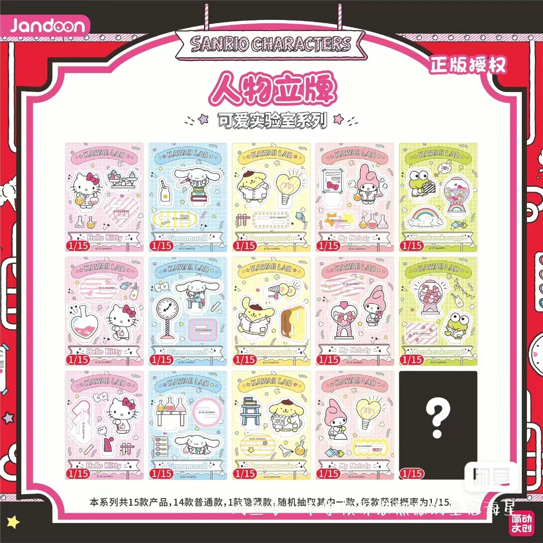 【豆】简动文创-三丽鸥可爱实验室系列人物立牌盲盒