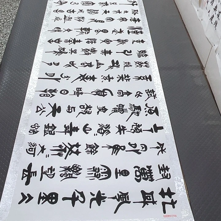 书法老师真人手写92卷轴