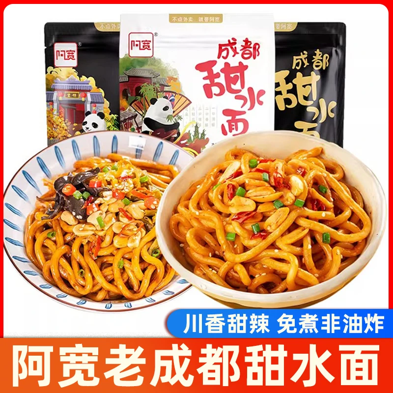 阿宽成都甜水面拌面特色面食黑鸭味冲泡方便面懒人即食泡面非油炸