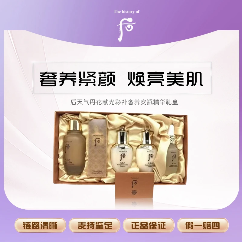【丹姐补贴】后天气丹花献光彩补奢养安瓶精华礼盒  F