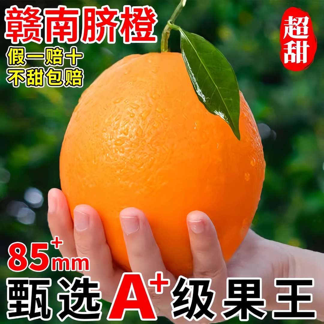 （直播）正宗江西赣南脐橙水果礼盒产地直发应季水果新鲜橙子当季