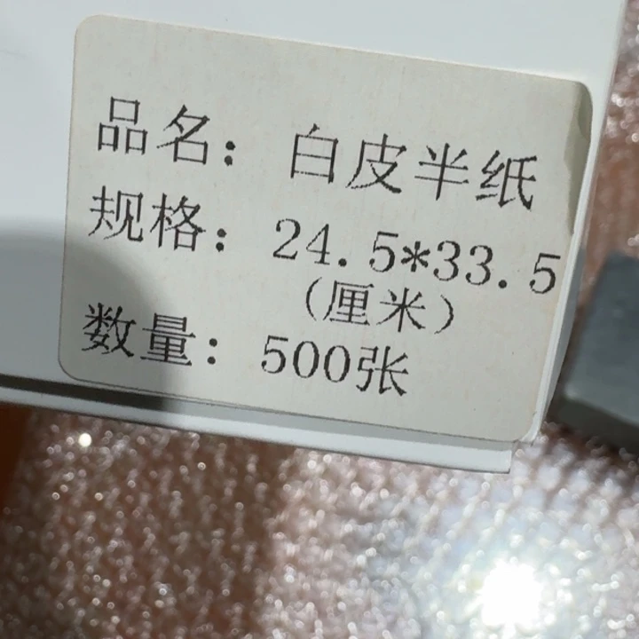 金星出口白皮半纸一盒500张