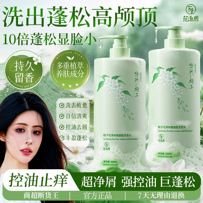 【栀子花香】控油蓬松洗发水800ml持久留香72H去屑止痒氨基酸无硅油