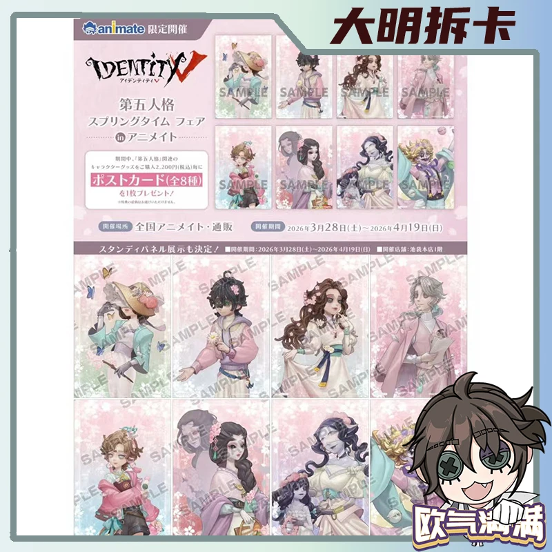 【春日祭】日谷 第五人格春日祭限定吧唧 卡牌 色纸 贴纸 游戏周边