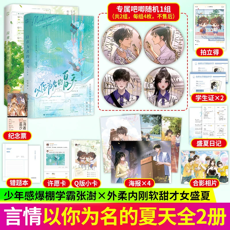 印签特典版 以你为名的夏天 全2册 任凭舟著 青春文学言情小说