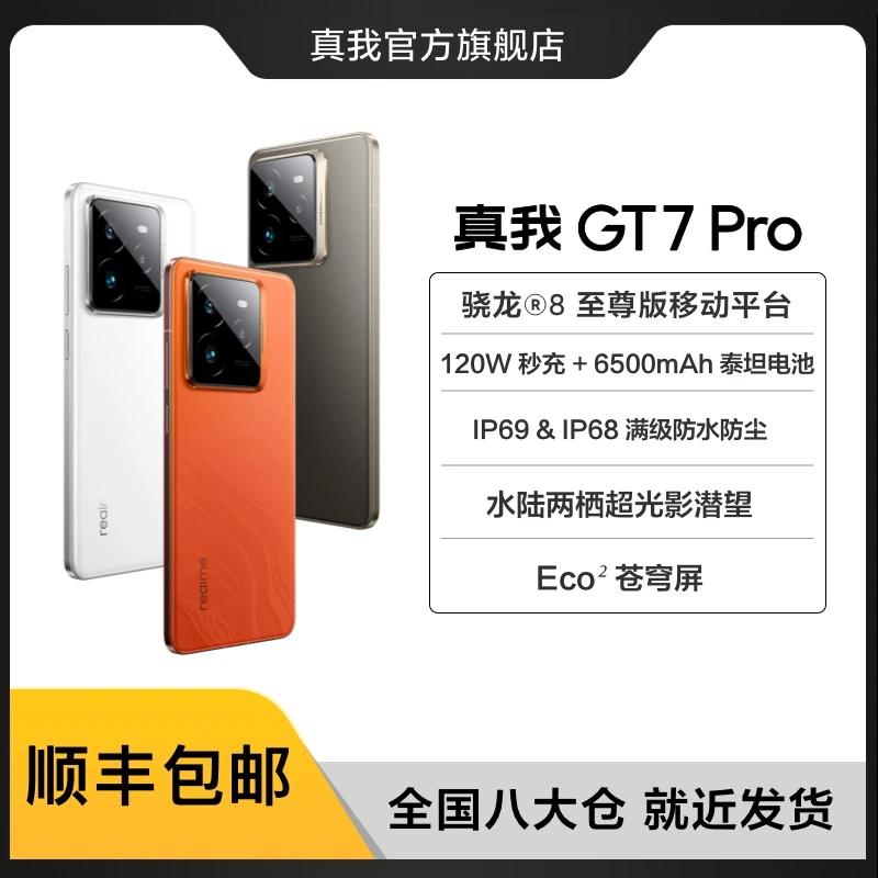 真我GT7 Pro【万人团】真我手机官方旗舰店
