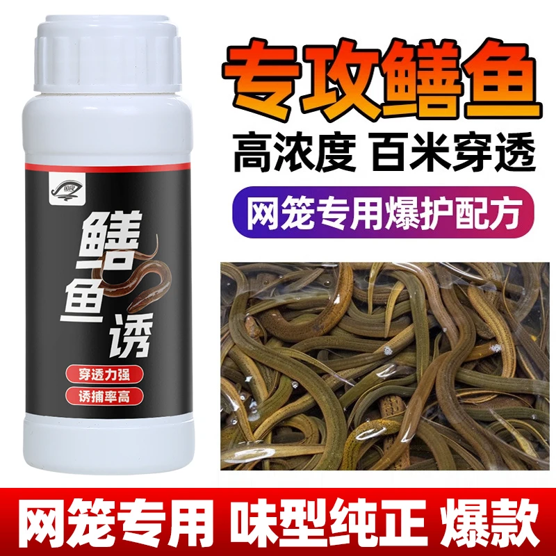 鳝鱼诱饵秘制饵料黄鳝龙虾泥鳅河虾专用小神油