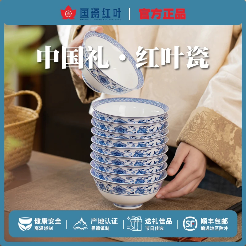 10头如意缠枝5英寸饭碗套组