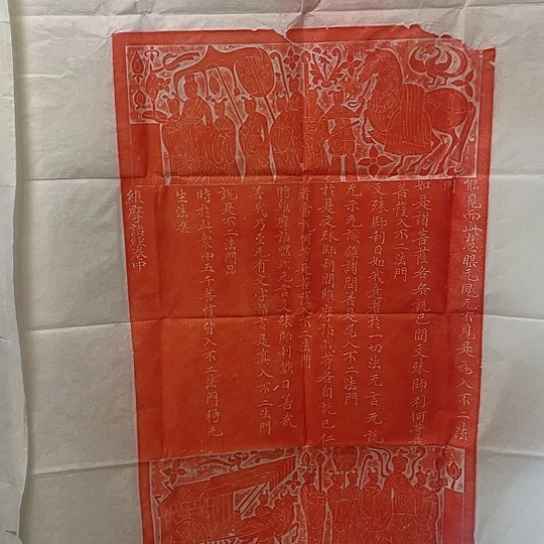 【闪购商品】拓片用纸其他维摩诘