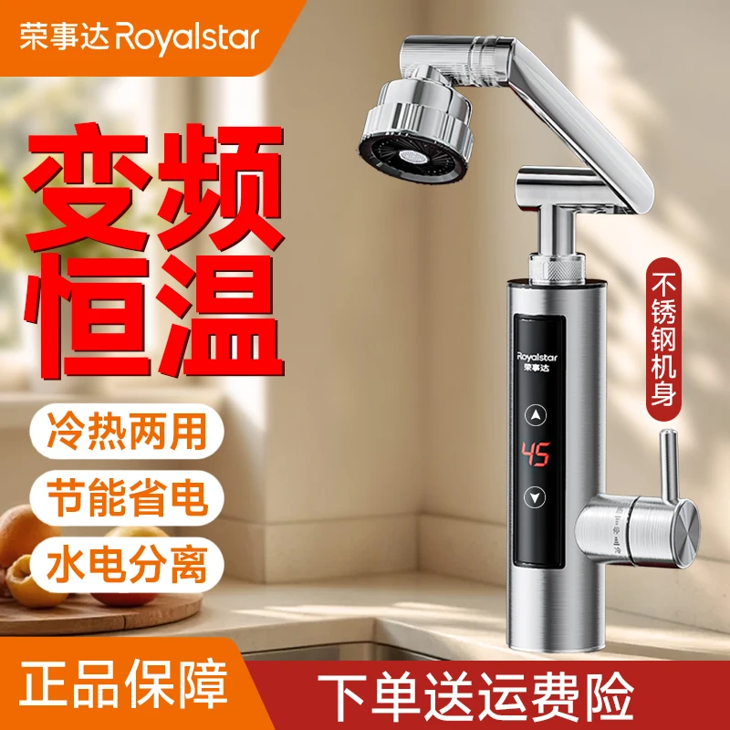 荣事达电热水龙头速热厨房卫生间冷热两用即热式电热水器变频恒温