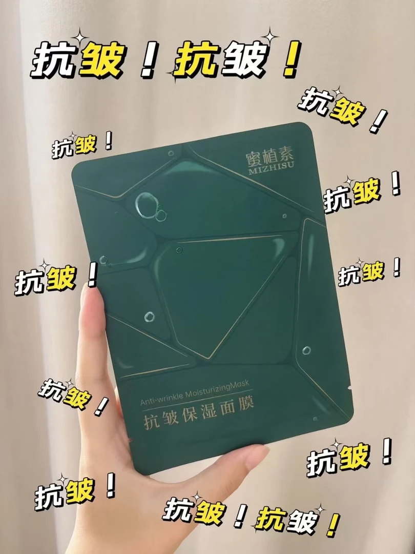 抗皱保湿面膜紧致肌肤补水嫩肤