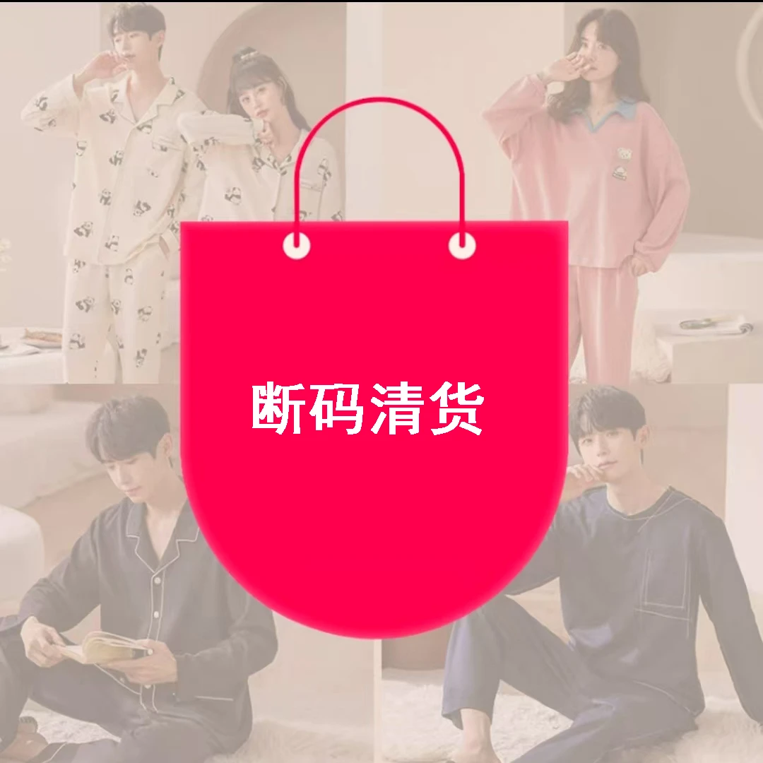 【010-040】对应编码品牌高货秋季季款高品质家居服
