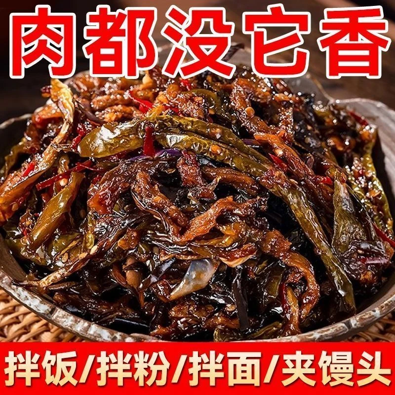 【拌饭拌面】酱茄子干辣椒酱东北风味茄子辣椒末拌饭 下饭菜咸菜