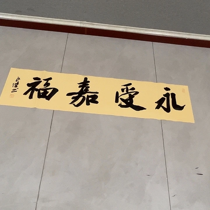 书法孙老师书法作品