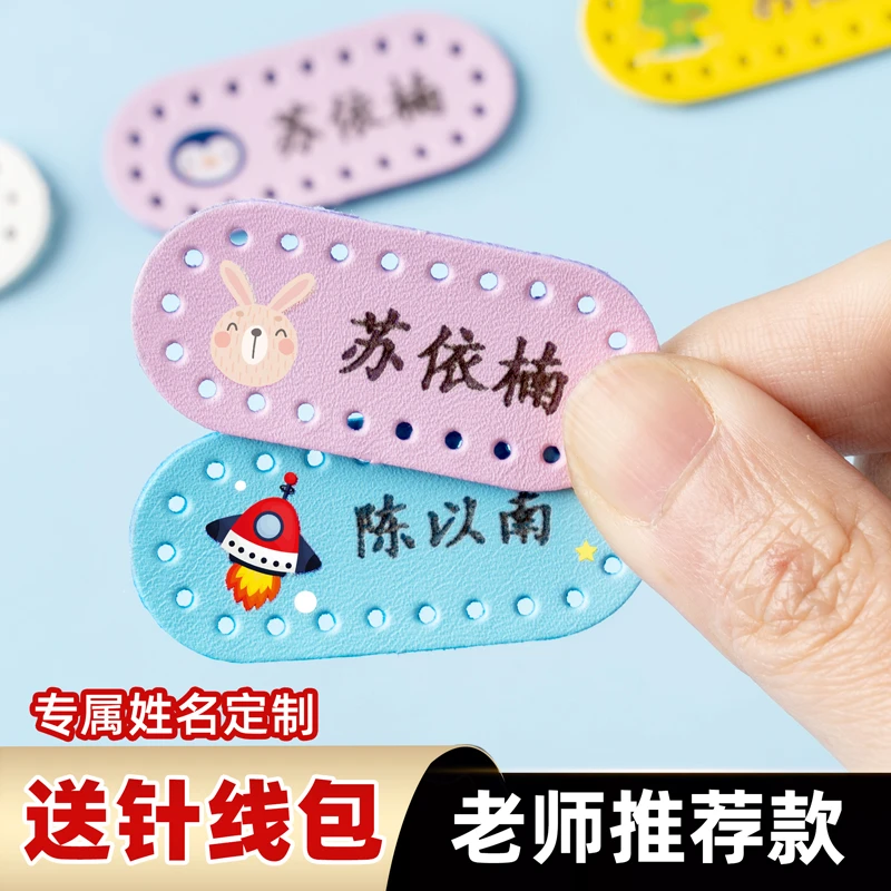 幼儿园皮革姓名贴带孔缝制防水防撕小学生儿童校服入学必备名字贴