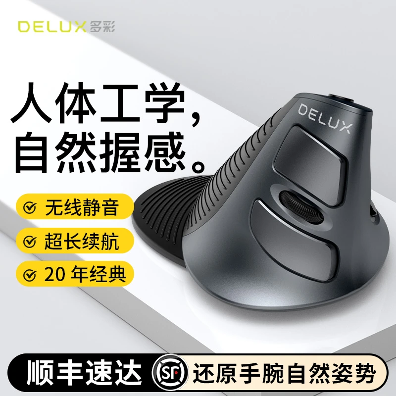 DELUX/多彩M618垂直鼠标人体工学无线蓝牙充电办公静音20年经典