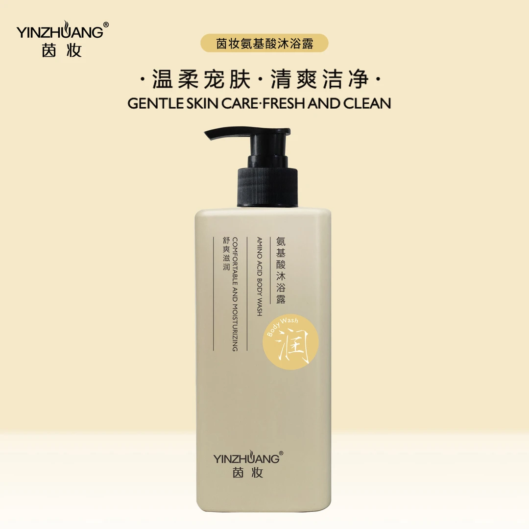 【品牌官方正品】茵妆氨基酸沐浴露舒爽水润亮泽留香