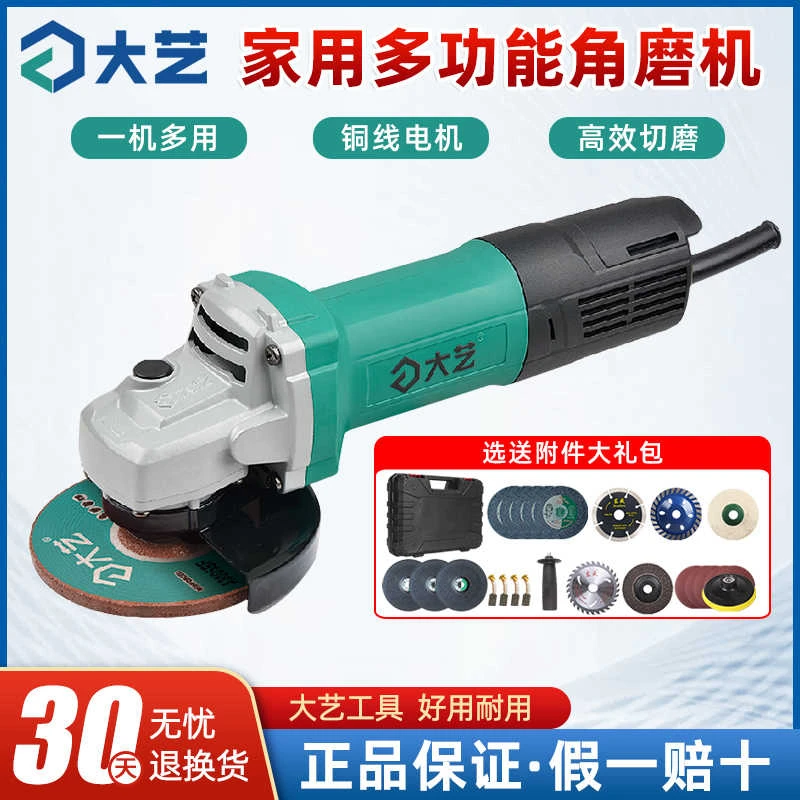 大艺角磨机家用多功能磨光机大功率手磨机切割机抛光机电动工具