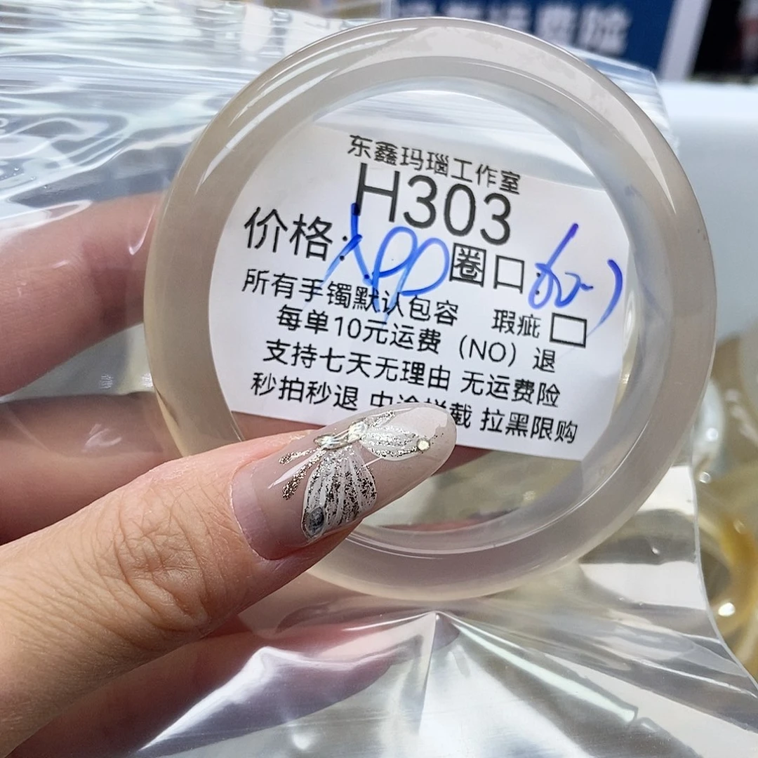 玛瑙/玉髓手镯未镶嵌芭*心303