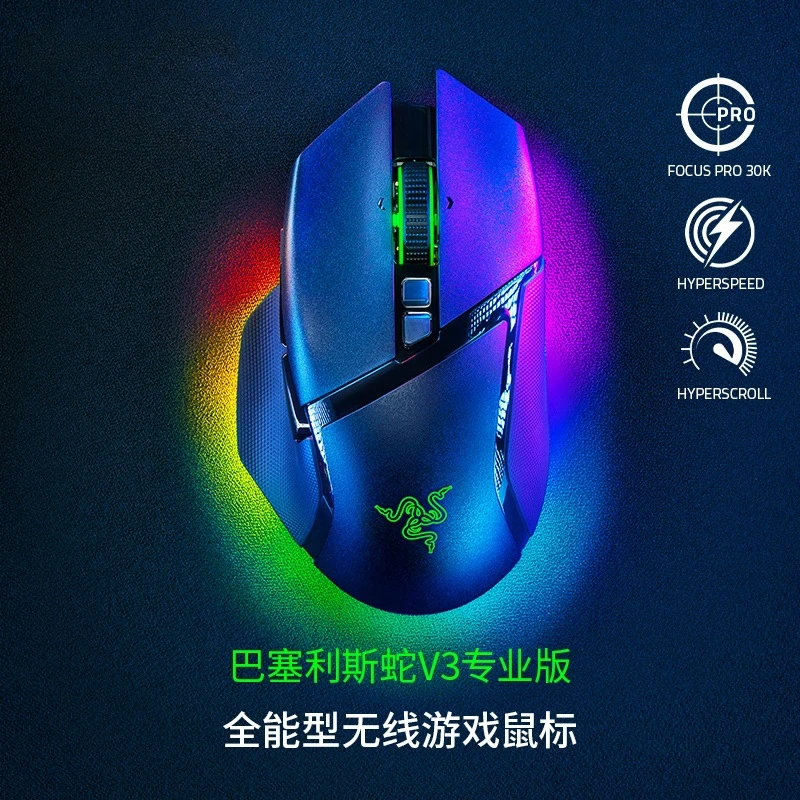 Razer雷蛇巴塞利斯蛇V3专业版双模无线电竞电脑游戏有线游戏鼠标
