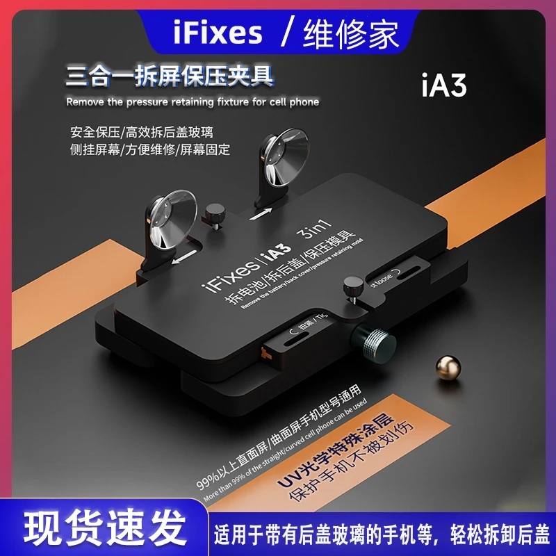 iFixes拆屏保压夹具安全保压高效拆后盖玻璃侧挂屏幕手机维修通用