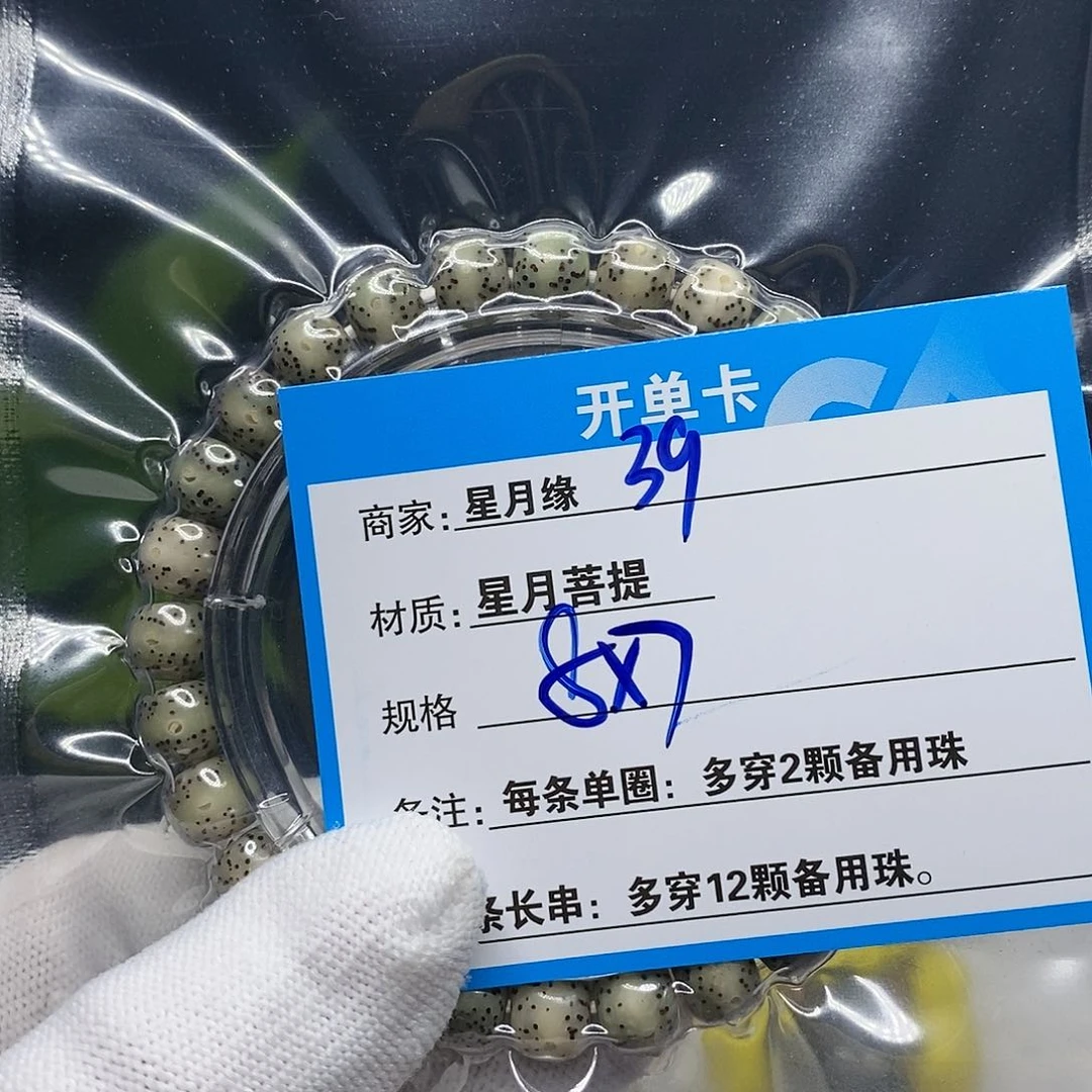 【闪购商品】吊坠星月菩提39!$&@@9