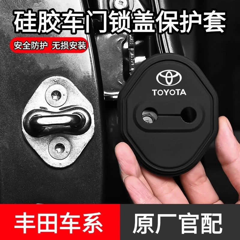 丰田亚洲龙专用汽车门锁盖车门减震缓冲保护垫门锁扣保护套硅胶垫