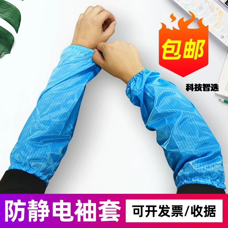 防静电袖套洁净套袖防尘袖套蓝色工作无尘套袖护袖防护手袖套袖子