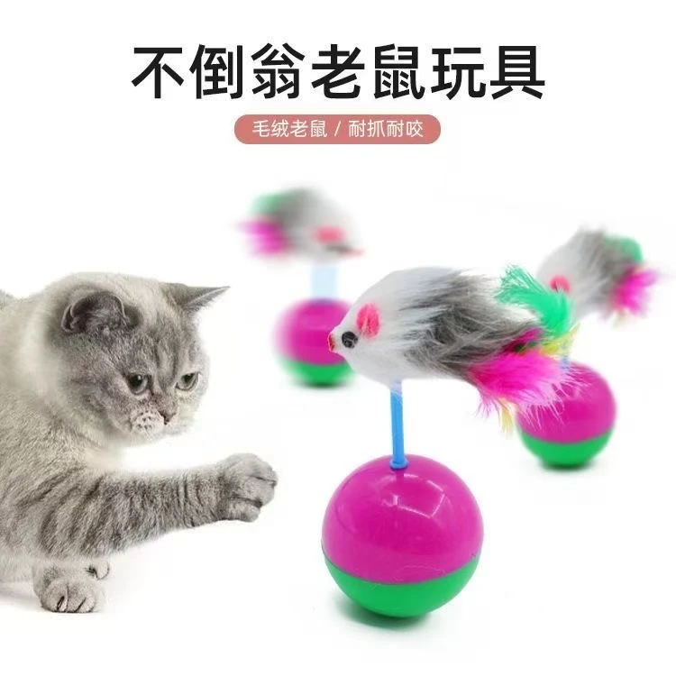 宠物猫咪玩具自嗨解闷神器不倒翁老鼠羽毛逗猫棒互动益智宠物玩具