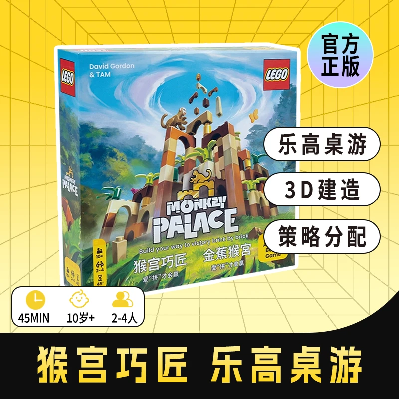 猴宫巧匠益智桌游挑战逻辑思维适合6岁以上亲子游戏