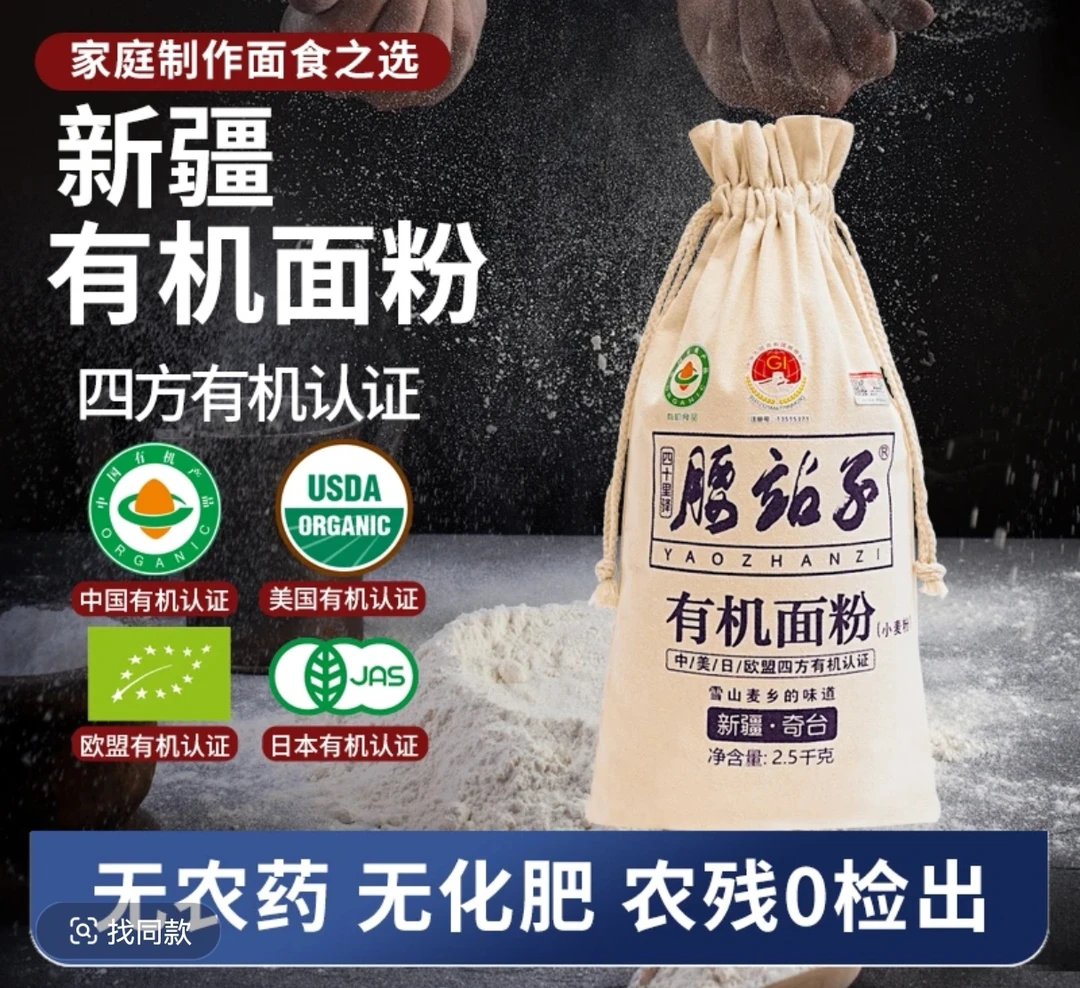 新疆腰站子有机面粉2.5kg中强筋欧包吐司包子饺子通用面粉小麦粉