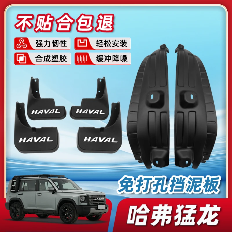 25款哈弗猛龙后门内衬挡泥板车轮胎汽车改装件用品车内装饰小配件