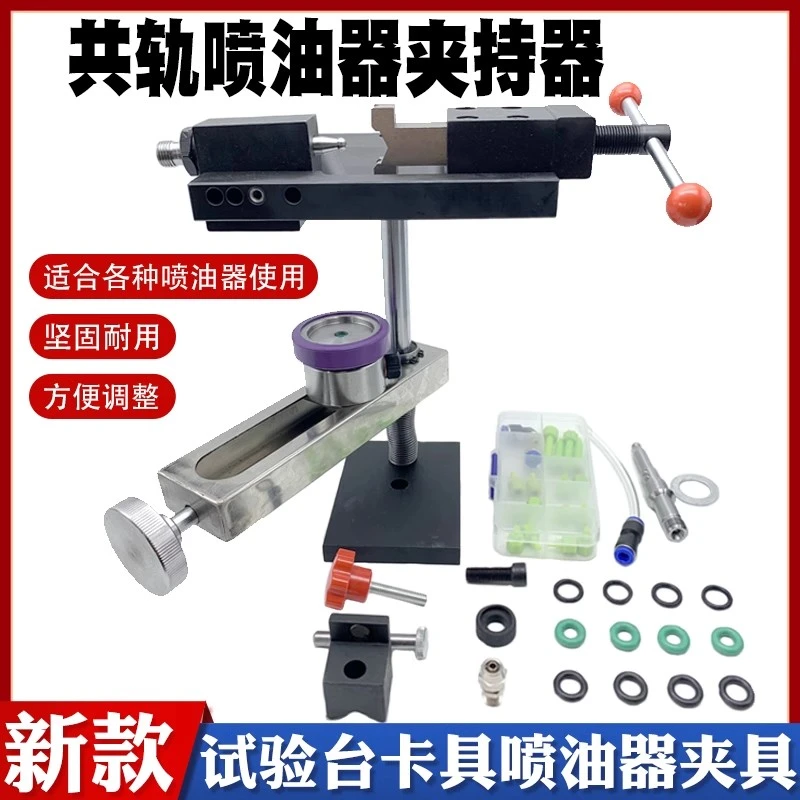 电喷共轨喷油器夹持台虎钳卡具拆装架万用油嘴试验台适配器卡具新