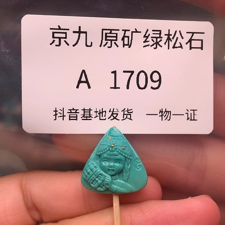 绿松石未镶嵌珠宝奇石