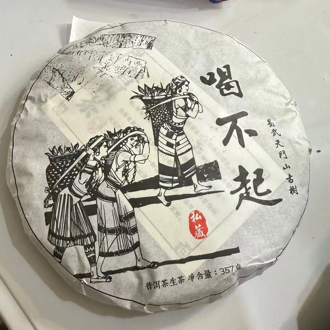 云南普洱生茶2024天门山古树357克饼