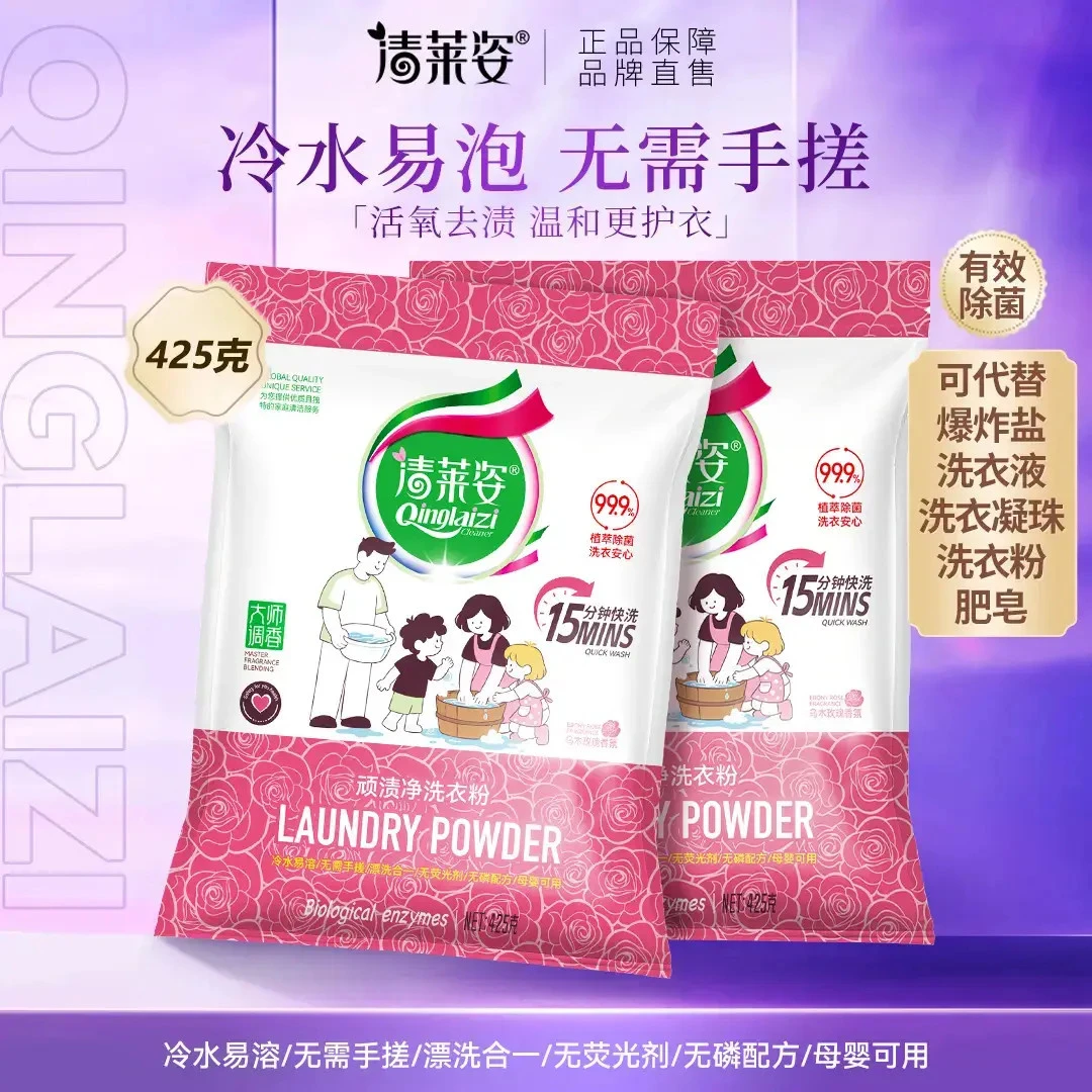 【居家好物】顽渍净洗衣粉衣物清洁剂除汗渍油渍发黄污渍实惠装L