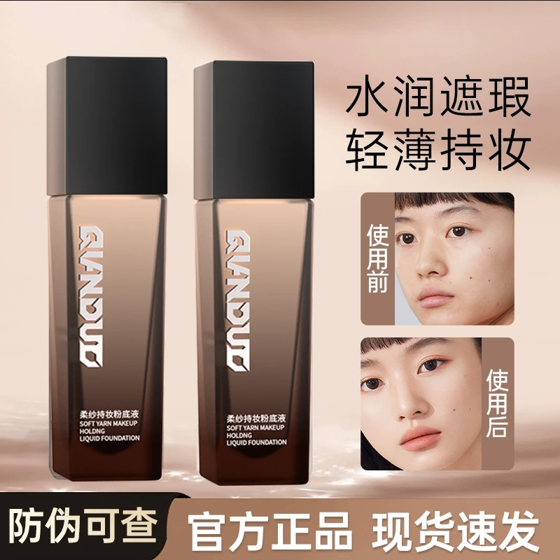 官方正品柔纱持妆粉底液定妆不卡粉不脱妆持久遮瑕遮毛孔油皮防水
