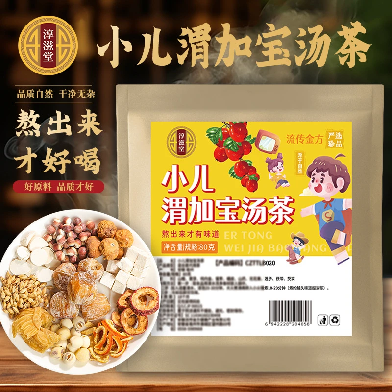 【积食不消化】小儿渭加宝汤茶汤料包茶养生茶组合茶莲子无花果茶