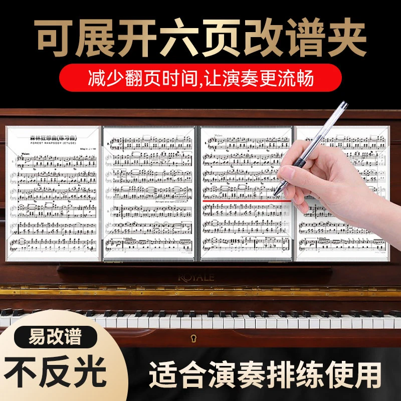 钢琴曲谱夹六页展开式乐谱夹琴谱夹子可折叠6页钢琴谱夹册可修改
