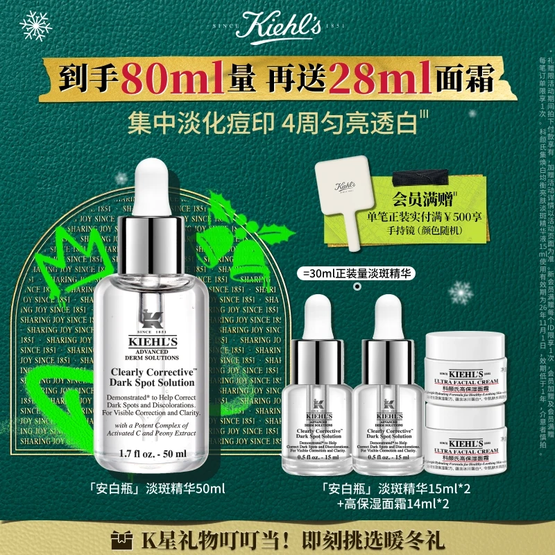 【圣诞礼物】科颜氏安白瓶淡斑精华液淡化色斑痘印VC美白提亮肤色