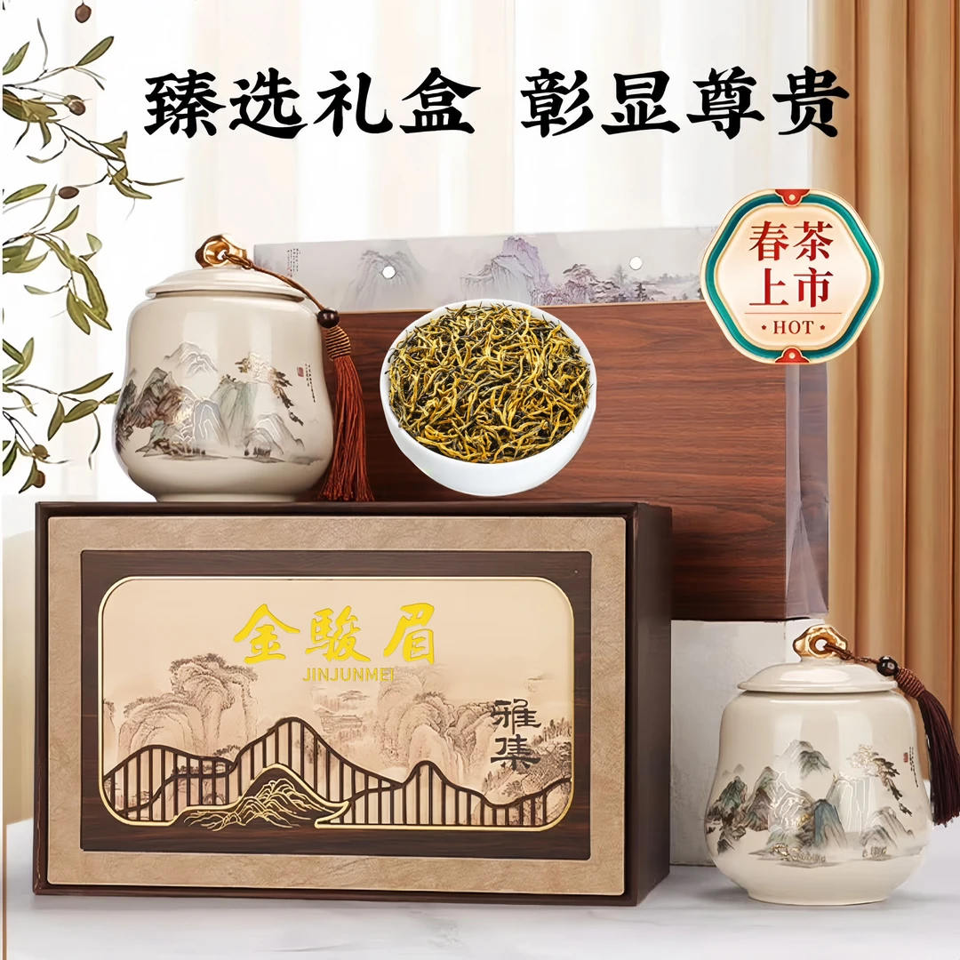 金骏眉红茶高档茶礼盒装福利（雅集）