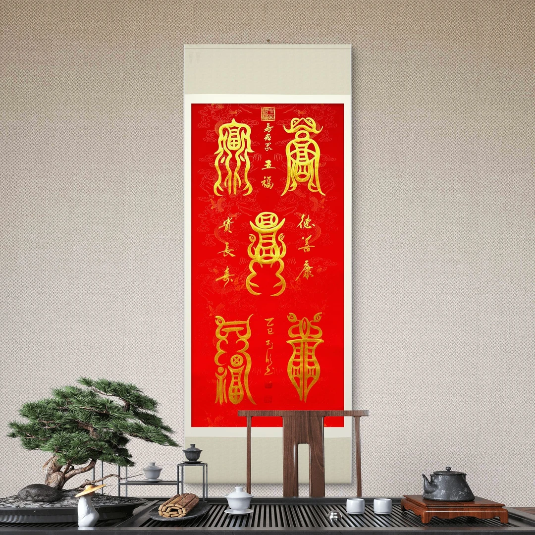 孙列欣老师-非物质文化遗产传承人-《五福》