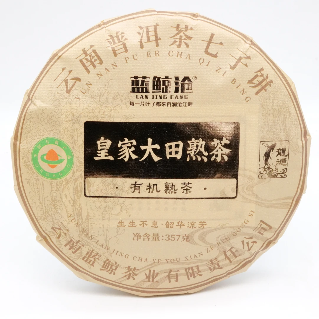 【蓝鲸沧】皇家大田有机熟茶 2025年（春）典藏 357克/饼