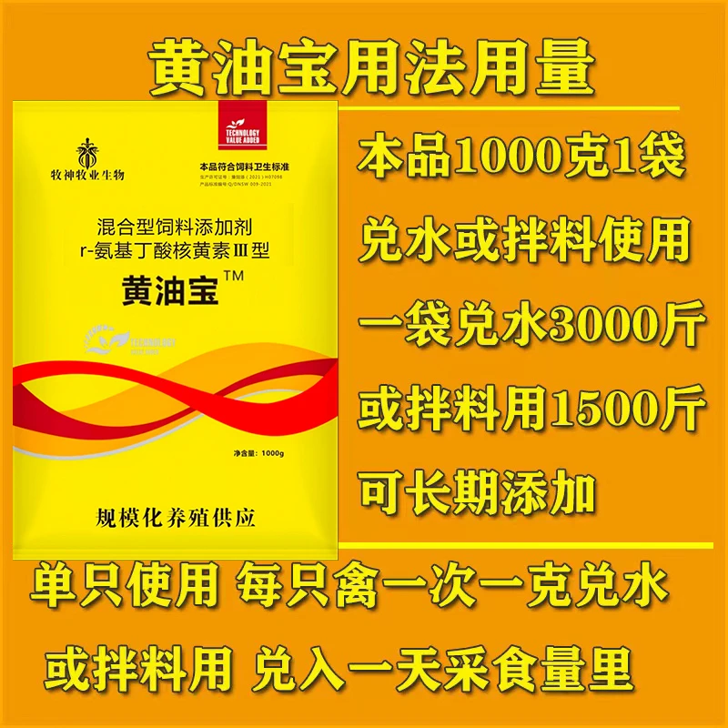 兽用黄油宝胡萝卜素促进鸡脂肪快速长黄油黄皮黄脚蛋黄饲料添加剂