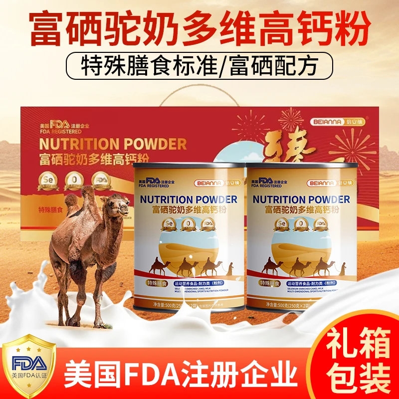倍安纳 富硒驼奶多维高钙粉 3桶  礼盒包装（试喝一罐）L