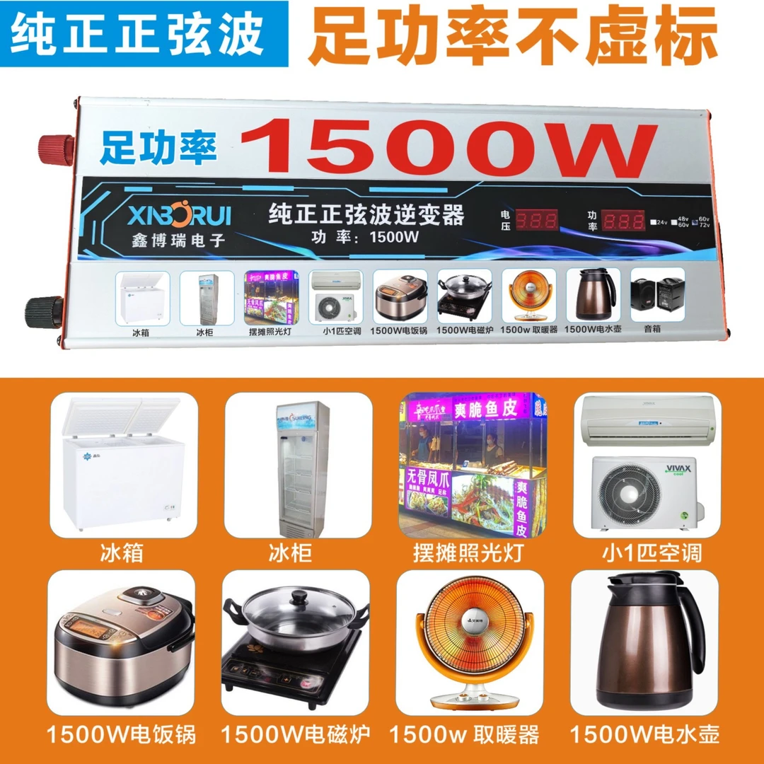 6号：鑫博瑞48V-60V通用转220V摆摊电动车 餐车专用纯正玄波逆变器